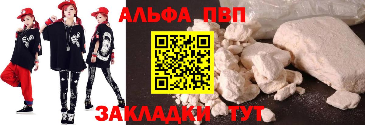 A-PVP Crystall Артём