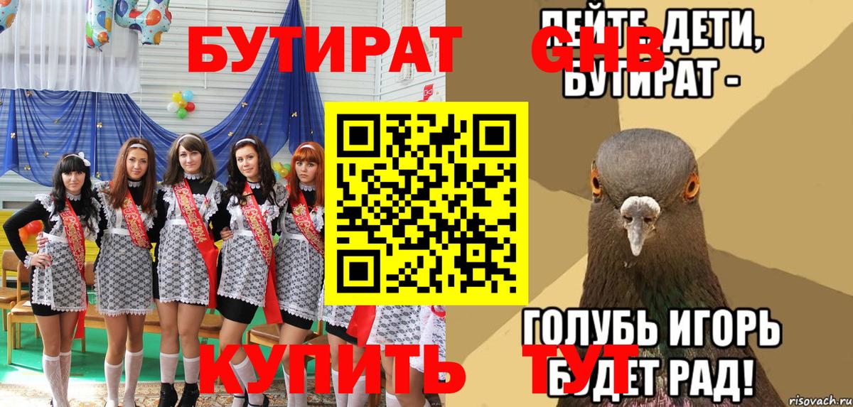 БУТИРАТ бутик Артём