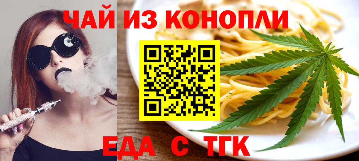 Еда ТГК марихуана Артём