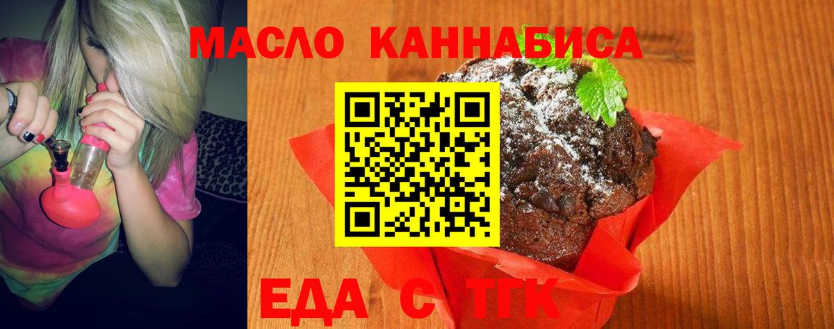Еда ТГК конопля  Вход с VPN  Артём 
