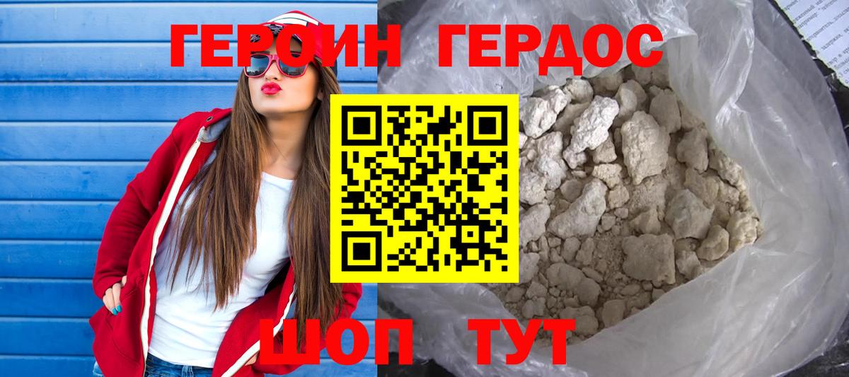 ГЕРОИН Heroin  Вход с VPN  Артём 