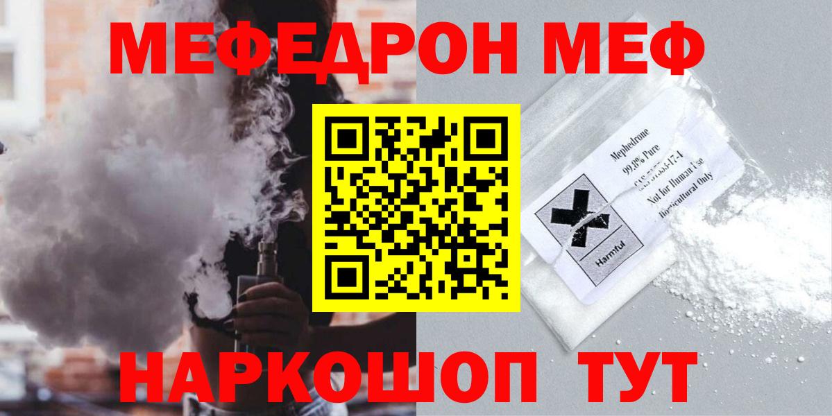 МЕФ mephedrone  МЯУ-МЯУ  Вход с VPN  хочу   МЕФ VHQ  Мефедрон  Артём 